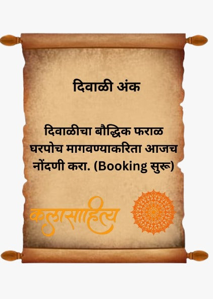 Aawaj Diwali Ank 2025 | आवाज दिवाळी अंक 2025