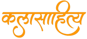 Kala Sahitya