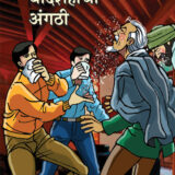 फेलूदा बादशहाची अंगठी | Feluda Badshahachi Angthi
