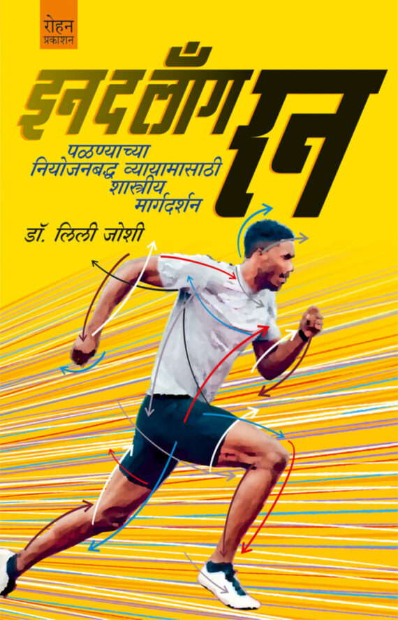 इन द लॉंग रन | In the Long Run