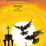 वावटळ आणि इतर ७ कथा | Vavtal Ani Itar 7 Katha