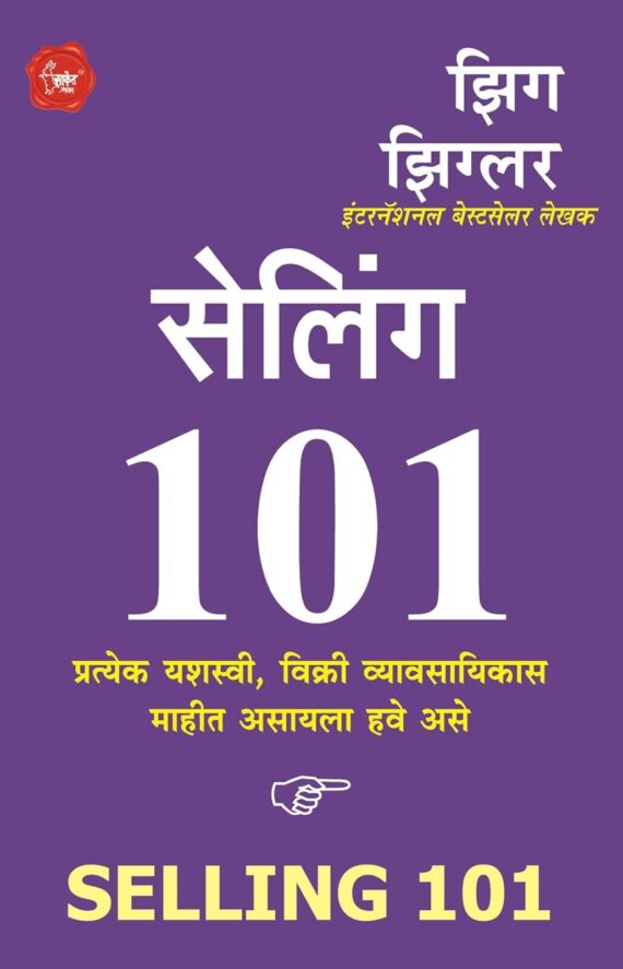 सेलिंग 101 | Selling 101