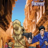 फेलूदा सोनेरी किल्ला | Feluda Soneri Killa
