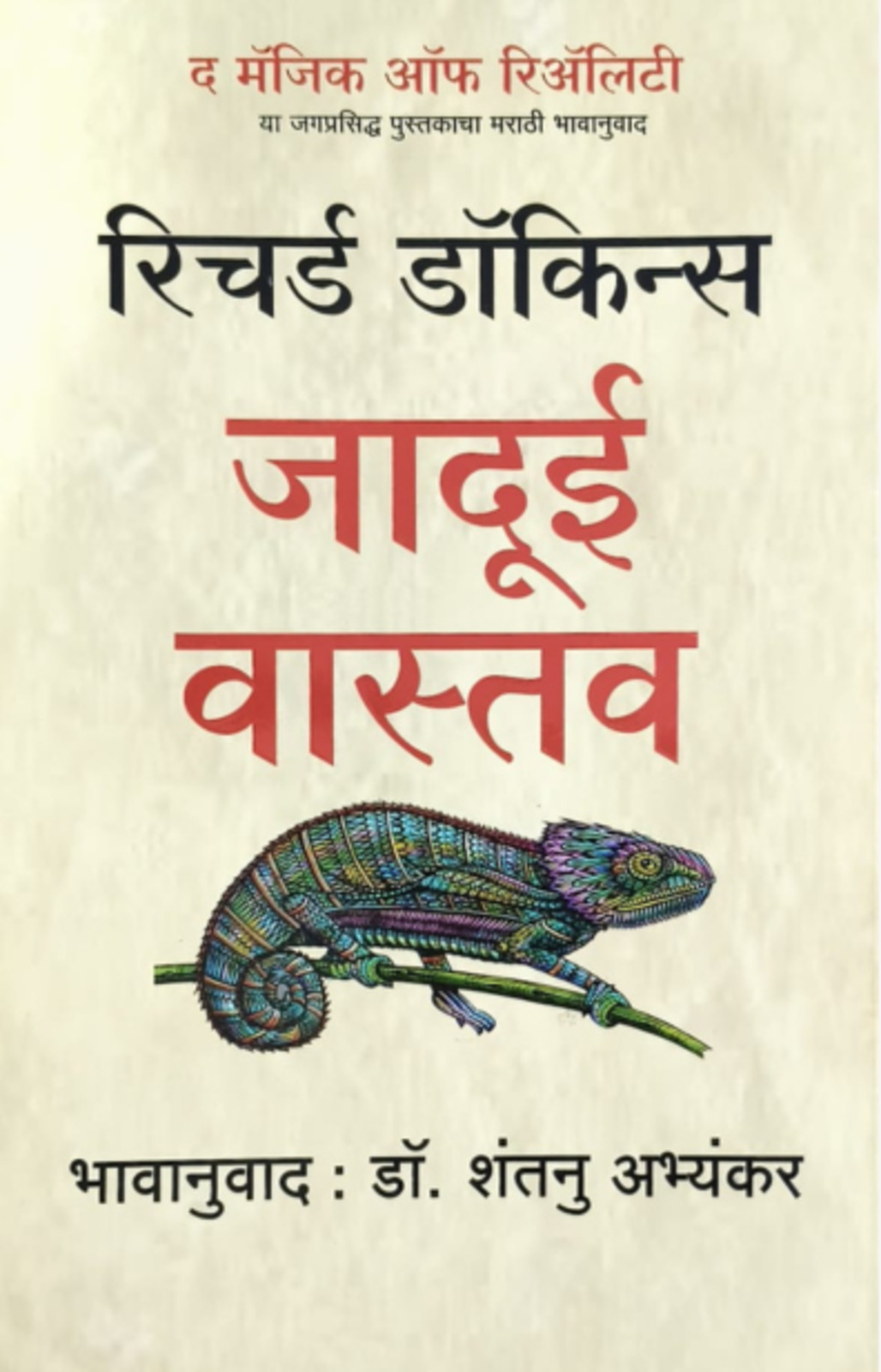 जादुई वास्तव | Jaadui Vastav