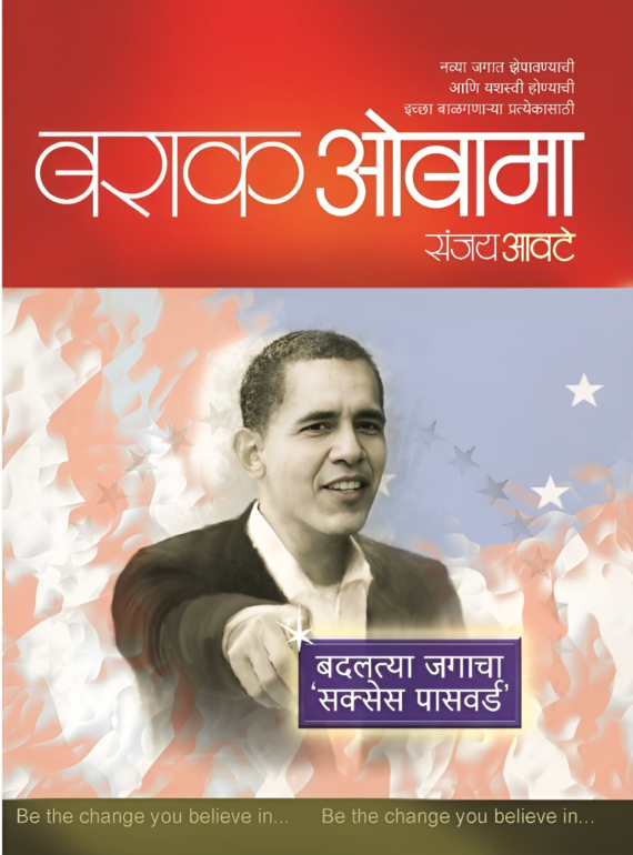 बराक ओबामा(Barak Obama)