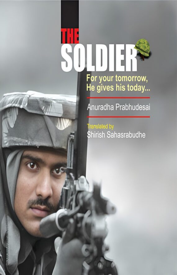 द सोल्जर इंग्रजी | The Soldier