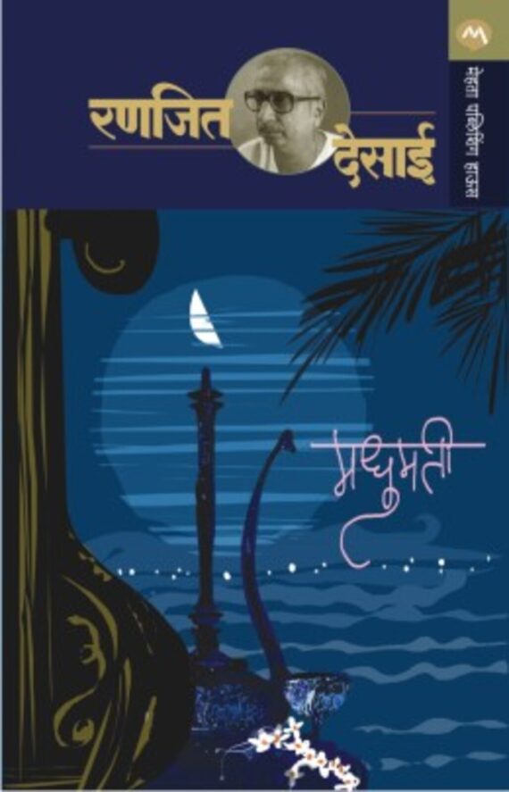 मधुमती | Madhumati