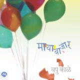मायाबाजार | Mayabazar
