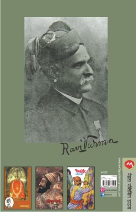 राजा रवी वर्मा | Raja Ravi Varma - Image 2