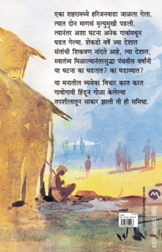 समिधा | Samidha - Image 2