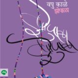 झोपाळा | Zopala